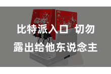 比特派入口  切勿露出给他东说念主