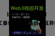 比特派Web3入口 如竣工备份、增量备份、互异备份等